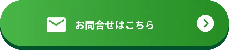 お問合せはこちら