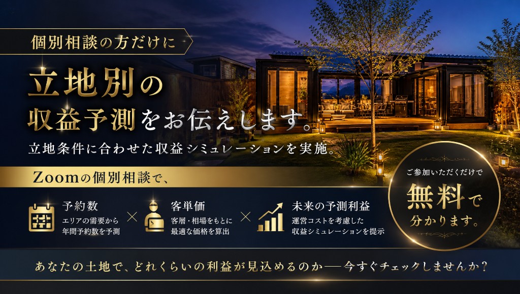 個別相談の方だけに、立地別の収益予測をお伝えします。